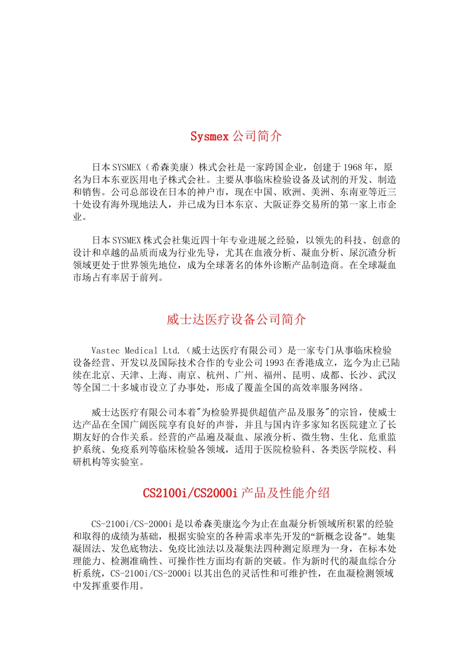 CS2000i全自动凝血仪操作指南_第3页