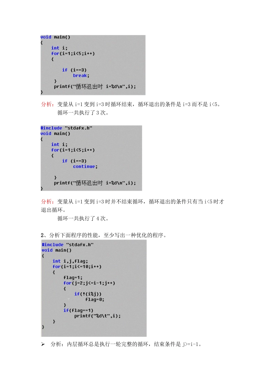 C语言实训指导第6讲_第2页