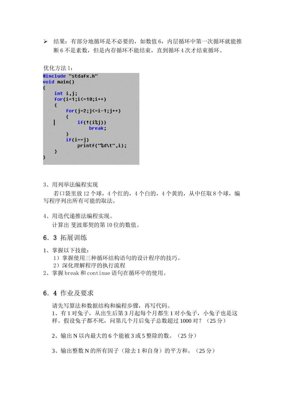 C语言实训指导第6讲_第3页