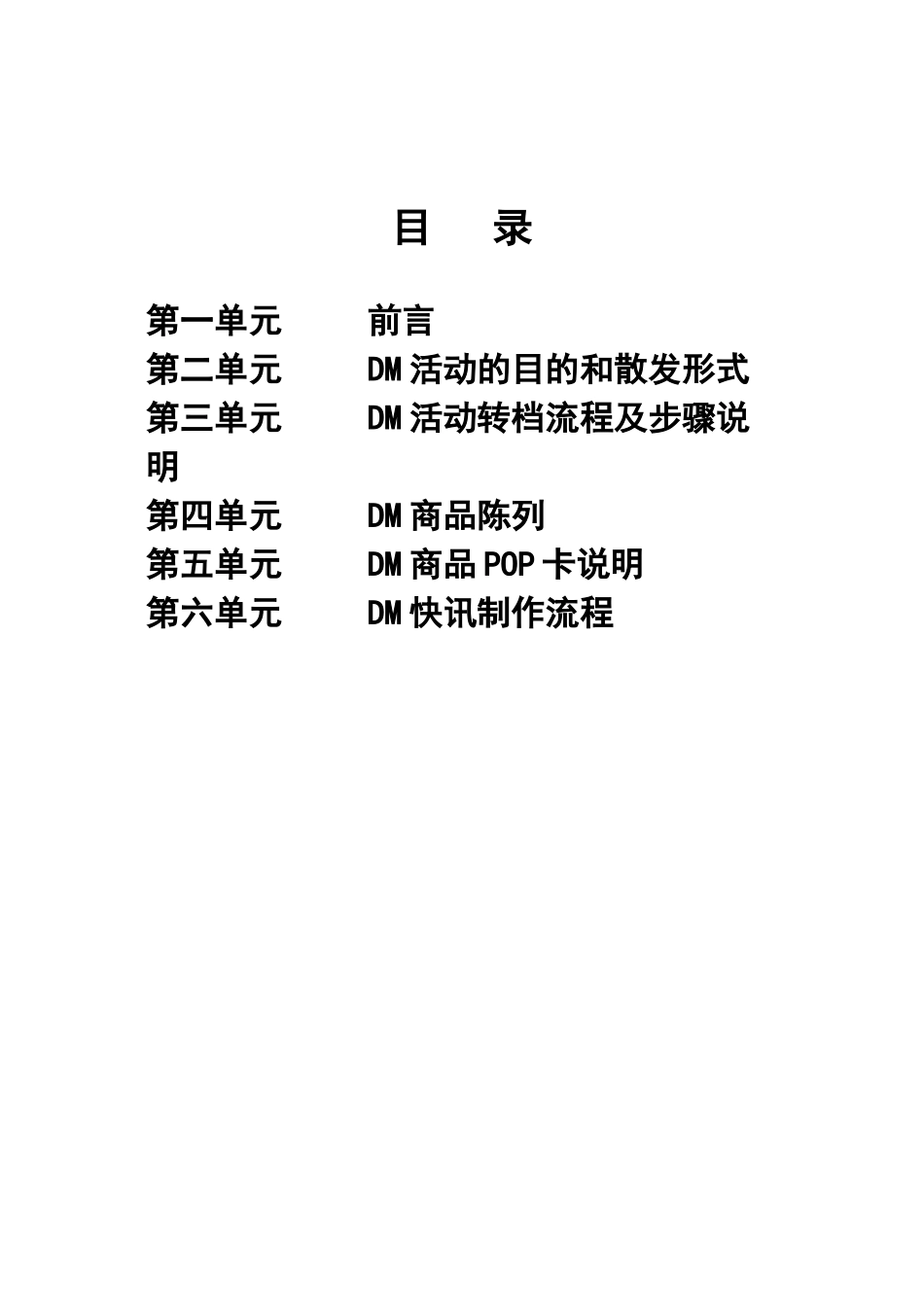 DM活动、流程、制作等营运资料_第2页
