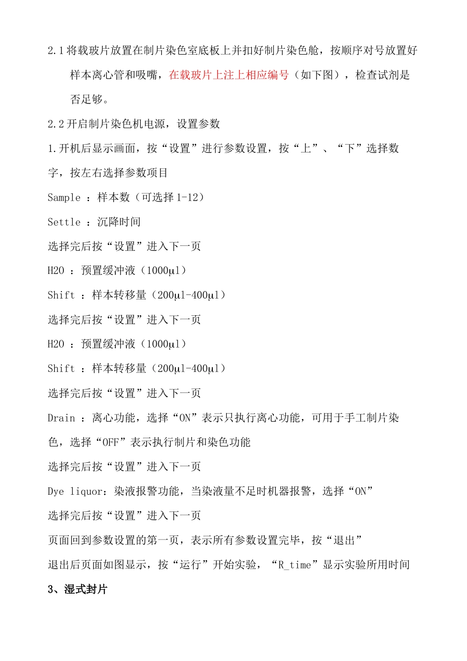 DC妇科达诚沉降式液基制片系统操作步骤-修_第2页