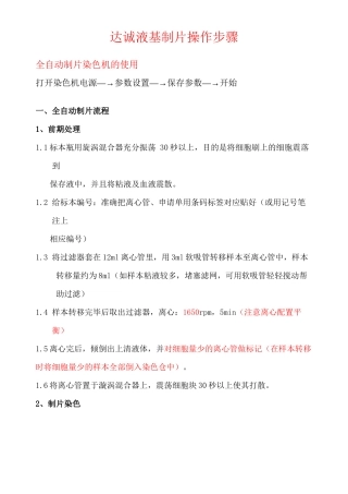DC妇科达诚沉降式液基制片系统操作步骤-修