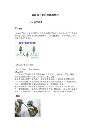 DNA亲子鉴定及疑难解释