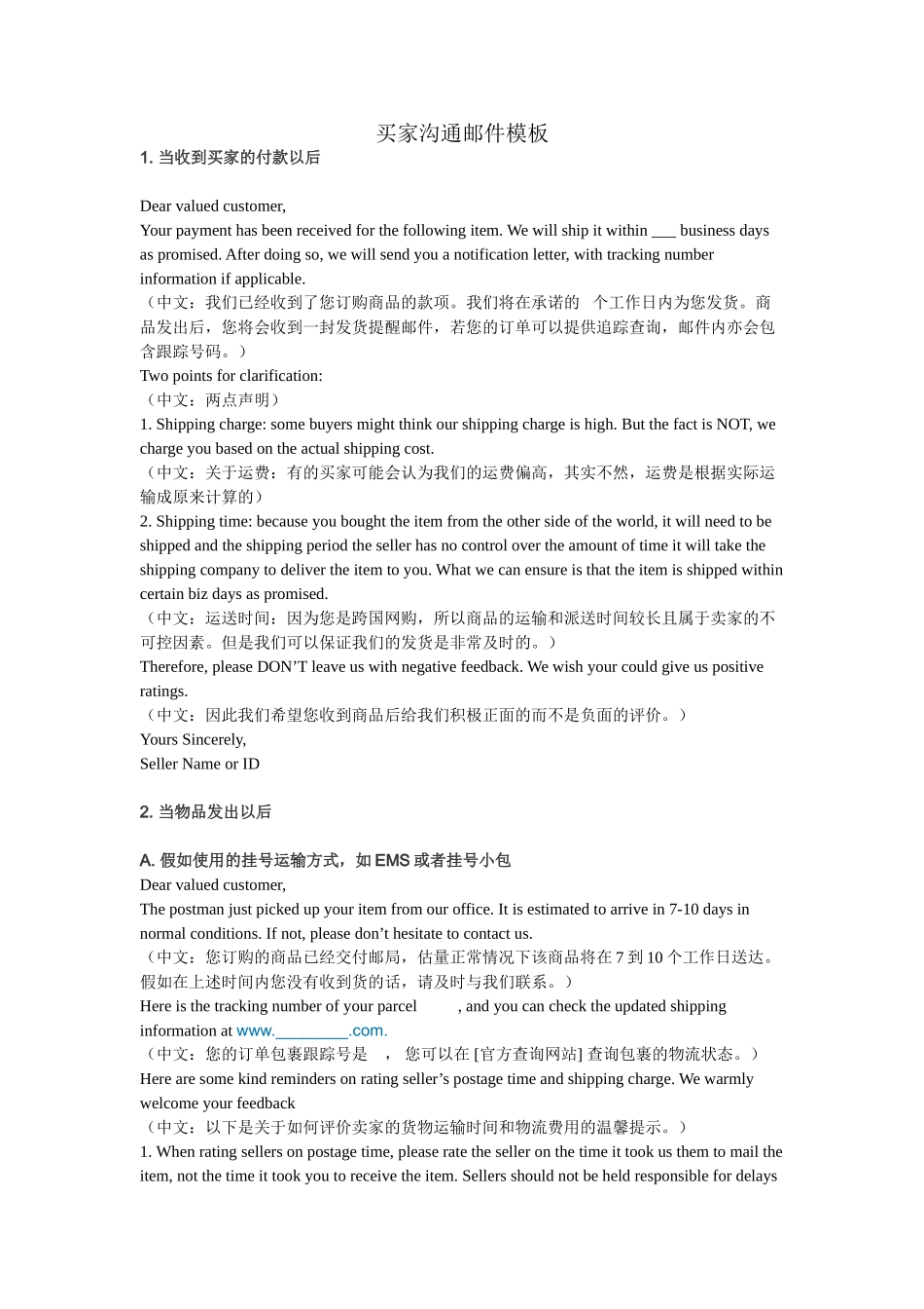 ebay买家沟通邮件模板_第1页