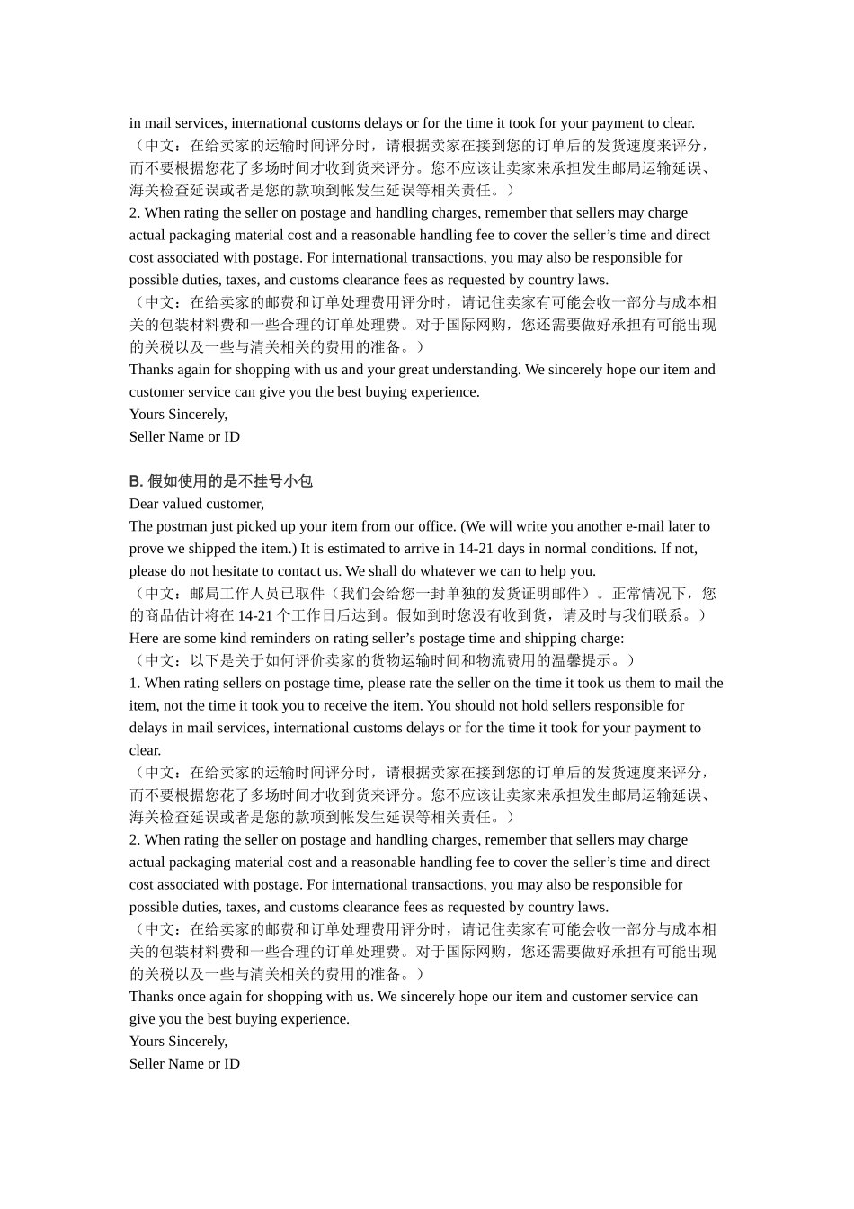 ebay买家沟通邮件模板_第2页