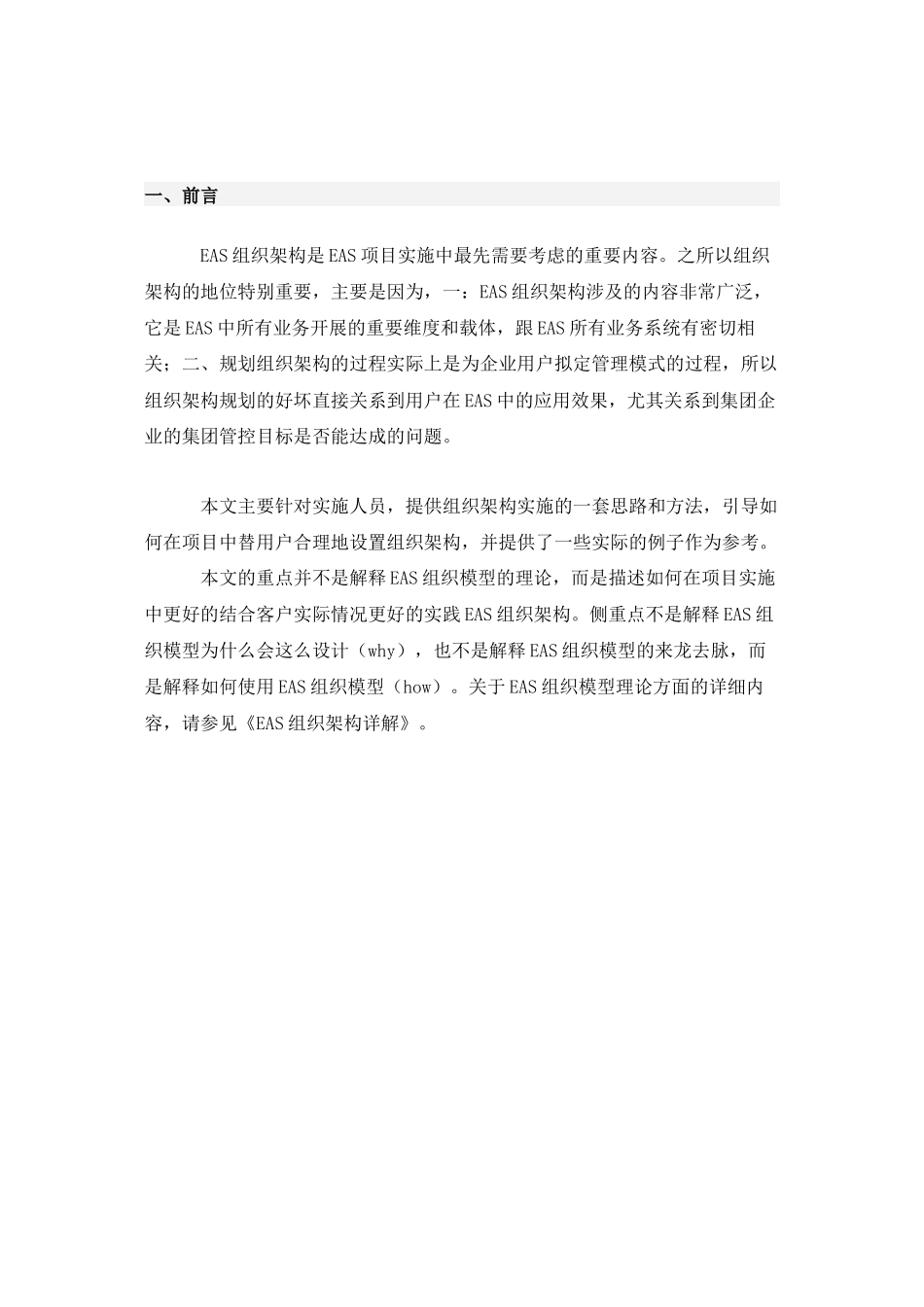 EAS组织架构实施指南_第2页