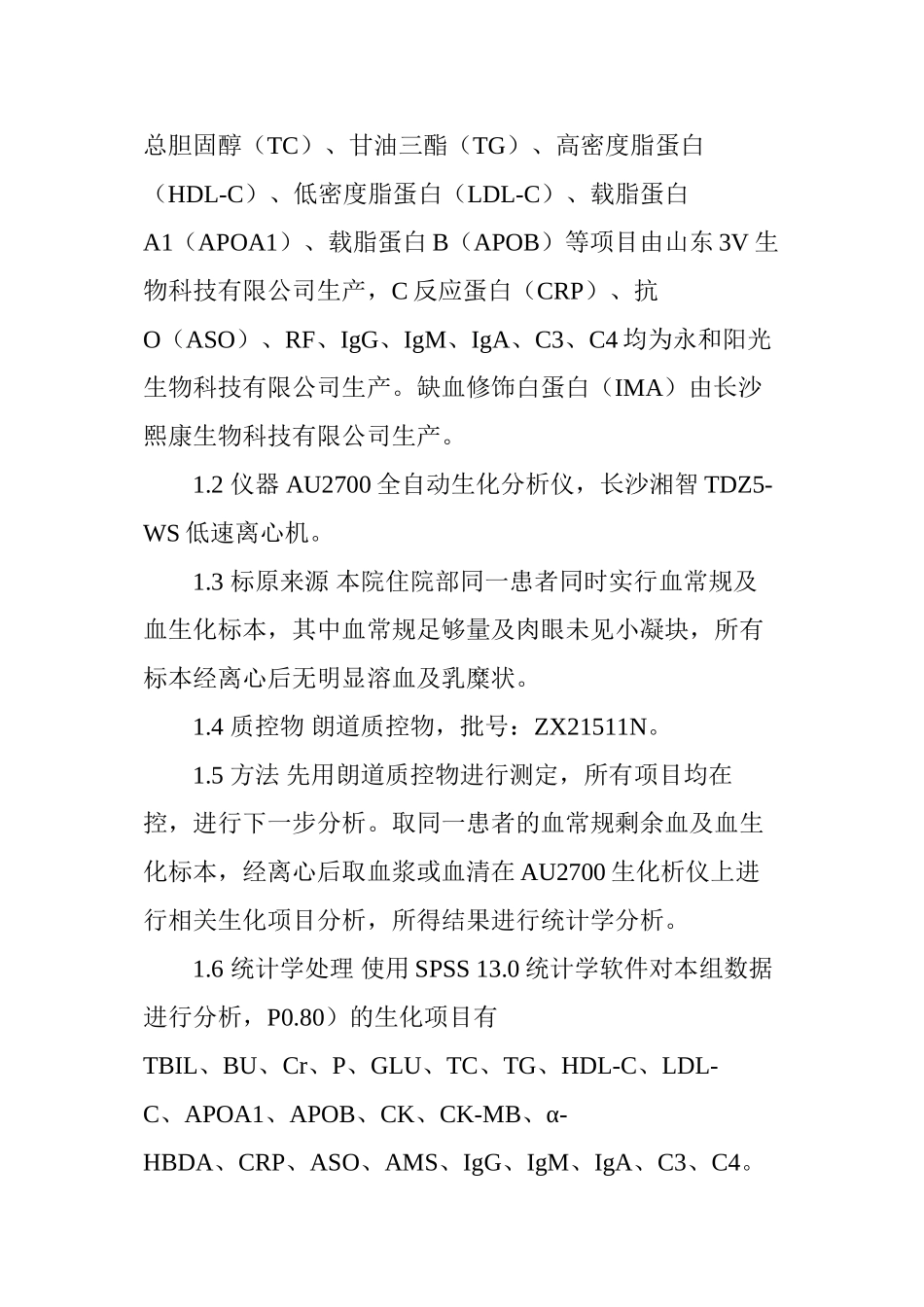 EDTA―K2抗凝血对生化检验结果的影响及校正方法分析_第3页