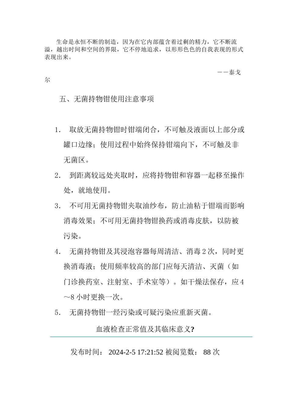 Eahklne血液检查意义_第1页