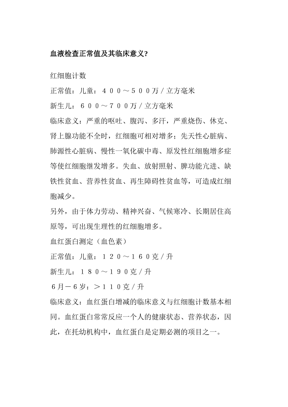 Eahklne血液检查意义_第2页