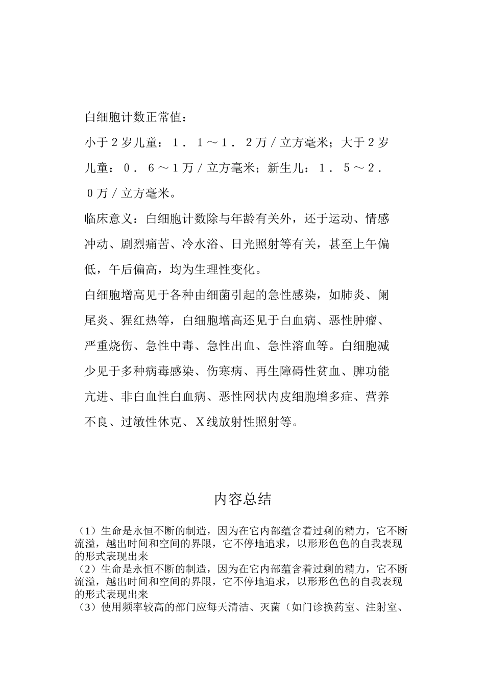 Eahklne血液检查意义_第3页