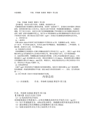 EGFR在乳腺癌中的表达及意义