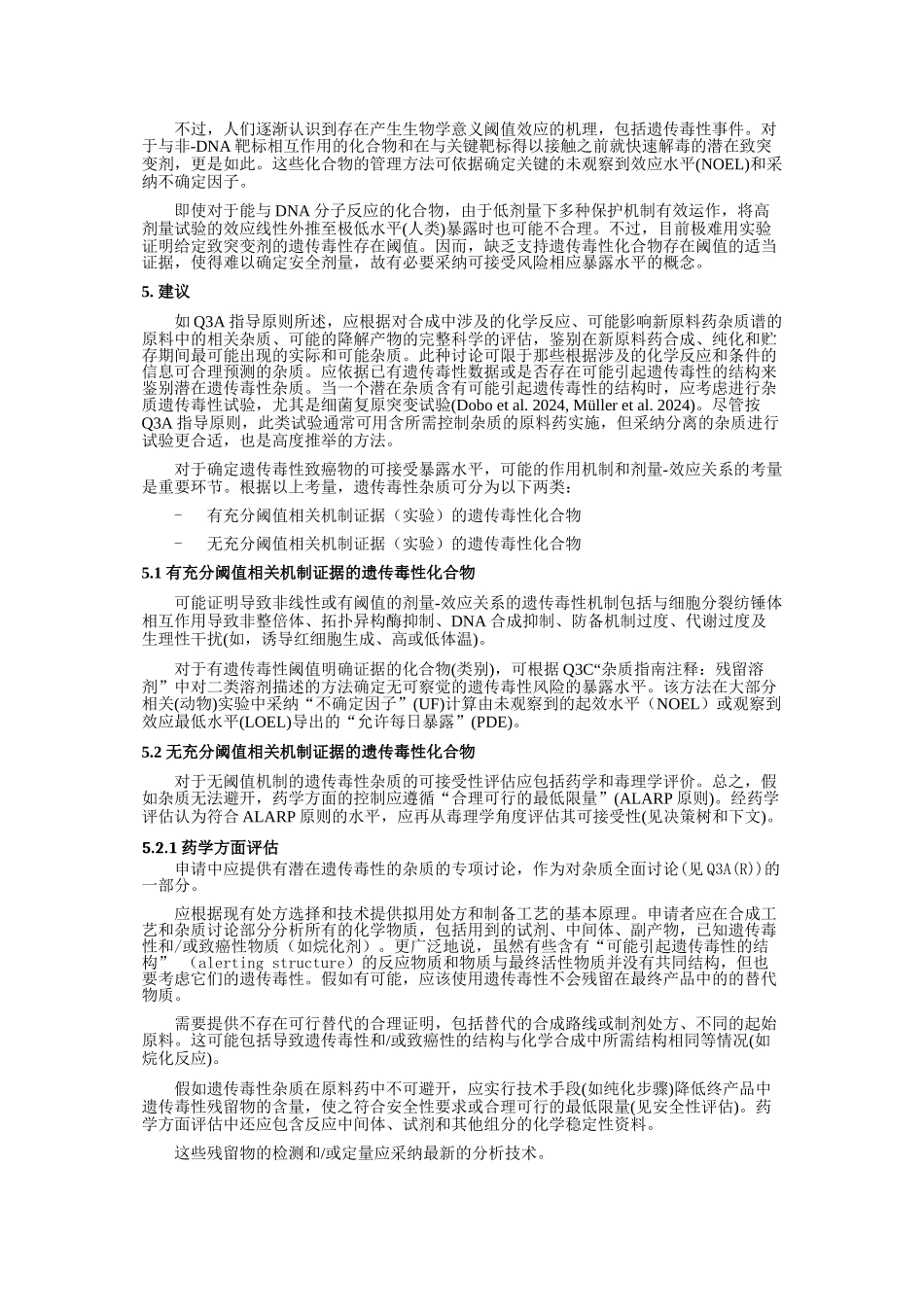 EMEA人用药品委员会《遗传毒性杂质限度指导原则》中文译稿_第2页