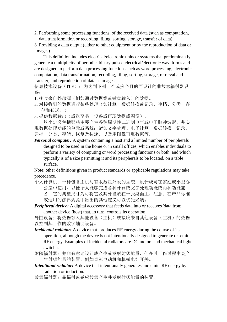 EMC专业术语英汉对照_第3页