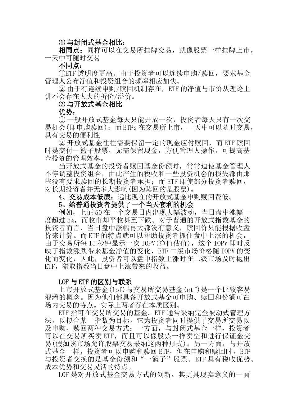 ETF基金与LOF基金和QDII基金介绍_第2页
