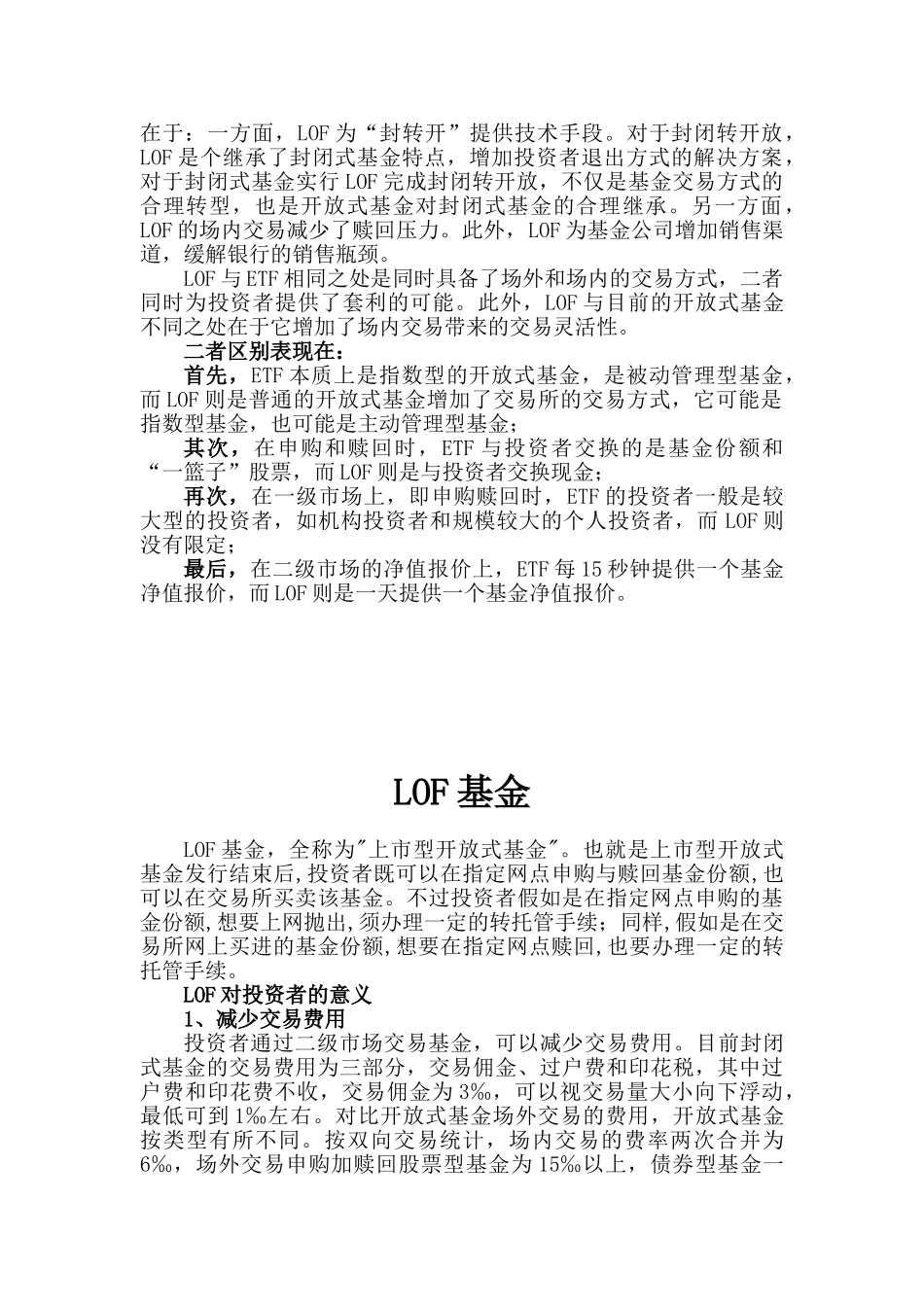 ETF基金与LOF基金和QDII基金介绍_第3页