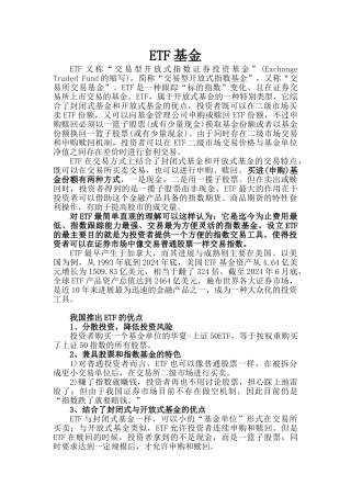 ETF基金与LOF基金和QDII基金介绍