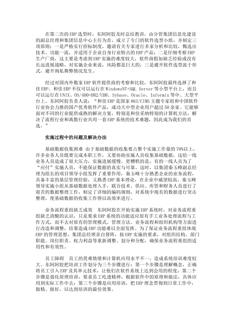 ERP为东阿阿胶舒筋通脉_第2页