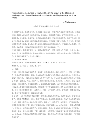 Etxhyha公务员面试评分标准与注意事项