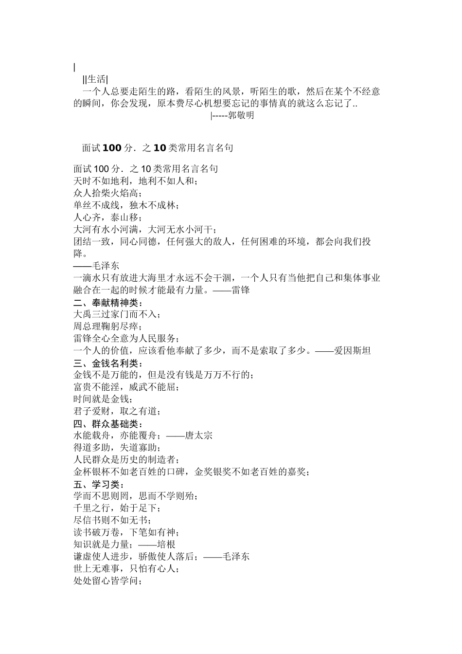 Eyguau公务员面试必备名言名句及面试技巧_第1页