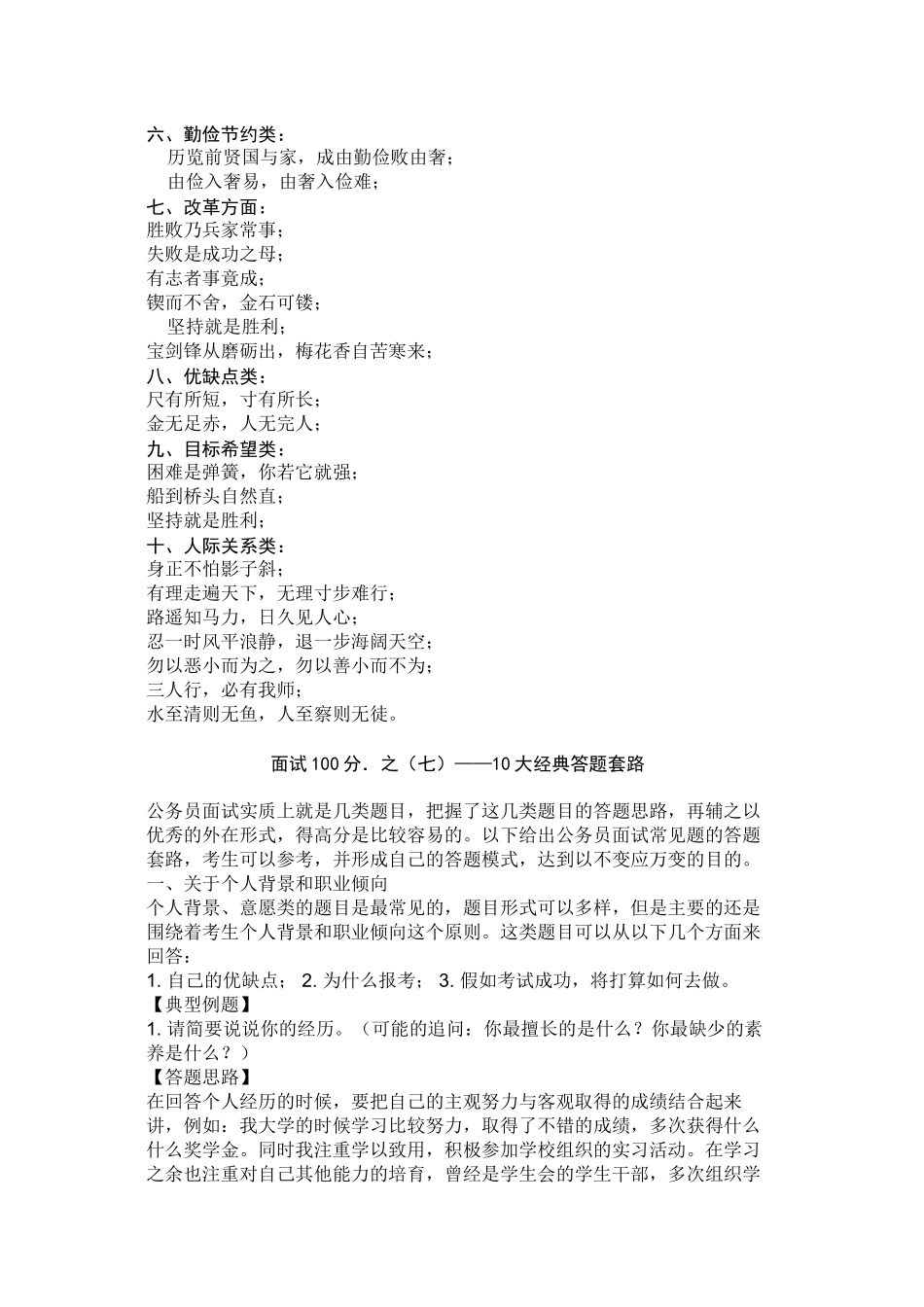 Eyguau公务员面试必备名言名句及面试技巧_第2页