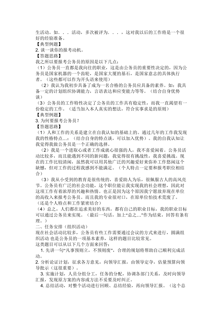 Eyguau公务员面试必备名言名句及面试技巧_第3页
