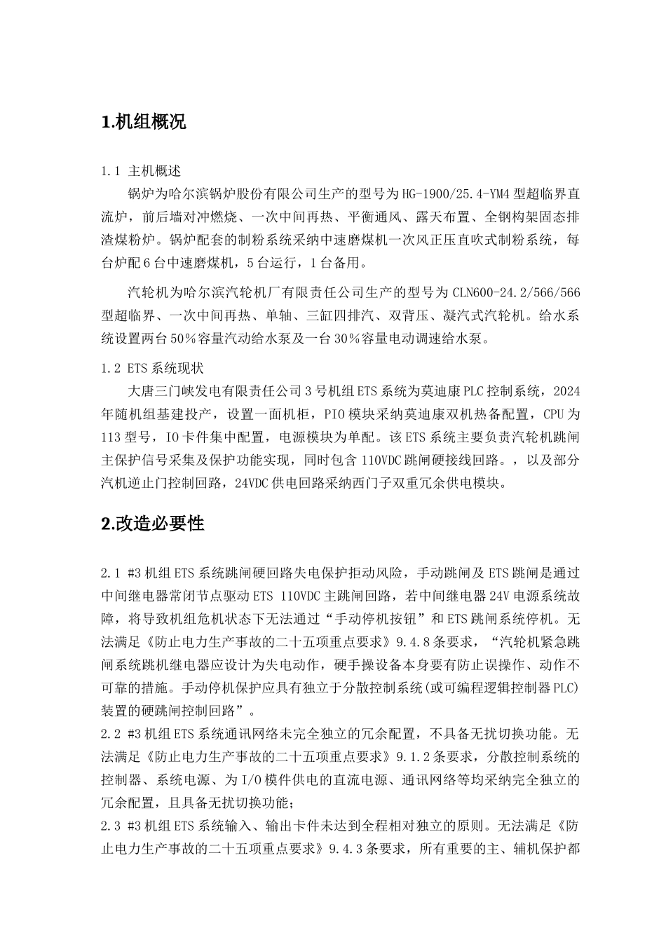 ets改造方案最终_第3页