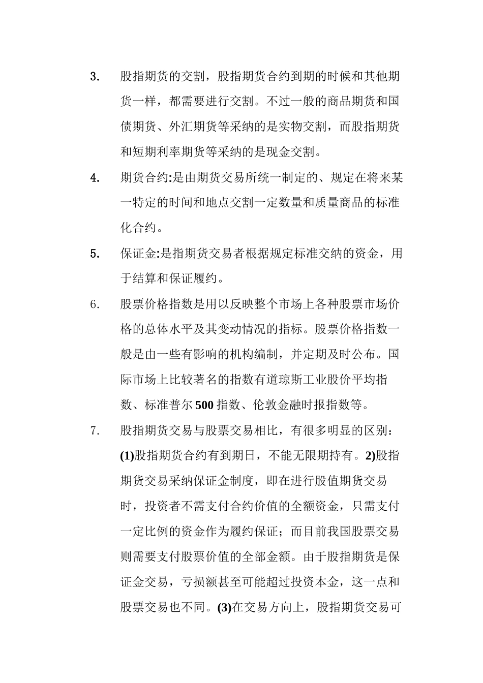 Ewmktda-a股指期货宣传小手册_第2页