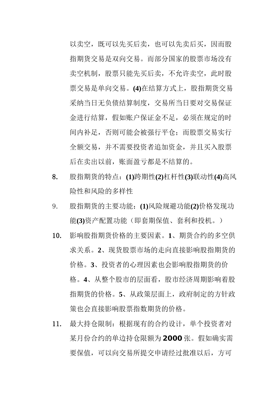 Ewmktda-a股指期货宣传小手册_第3页