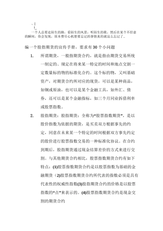 Ewmktda-a股指期货宣传小手册