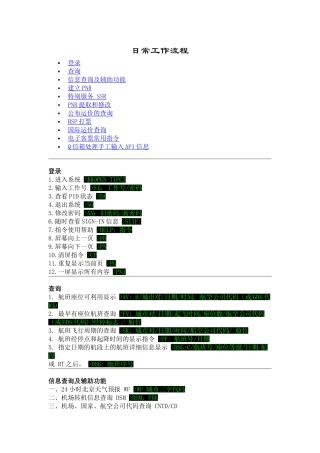 ETERM日常工作流程