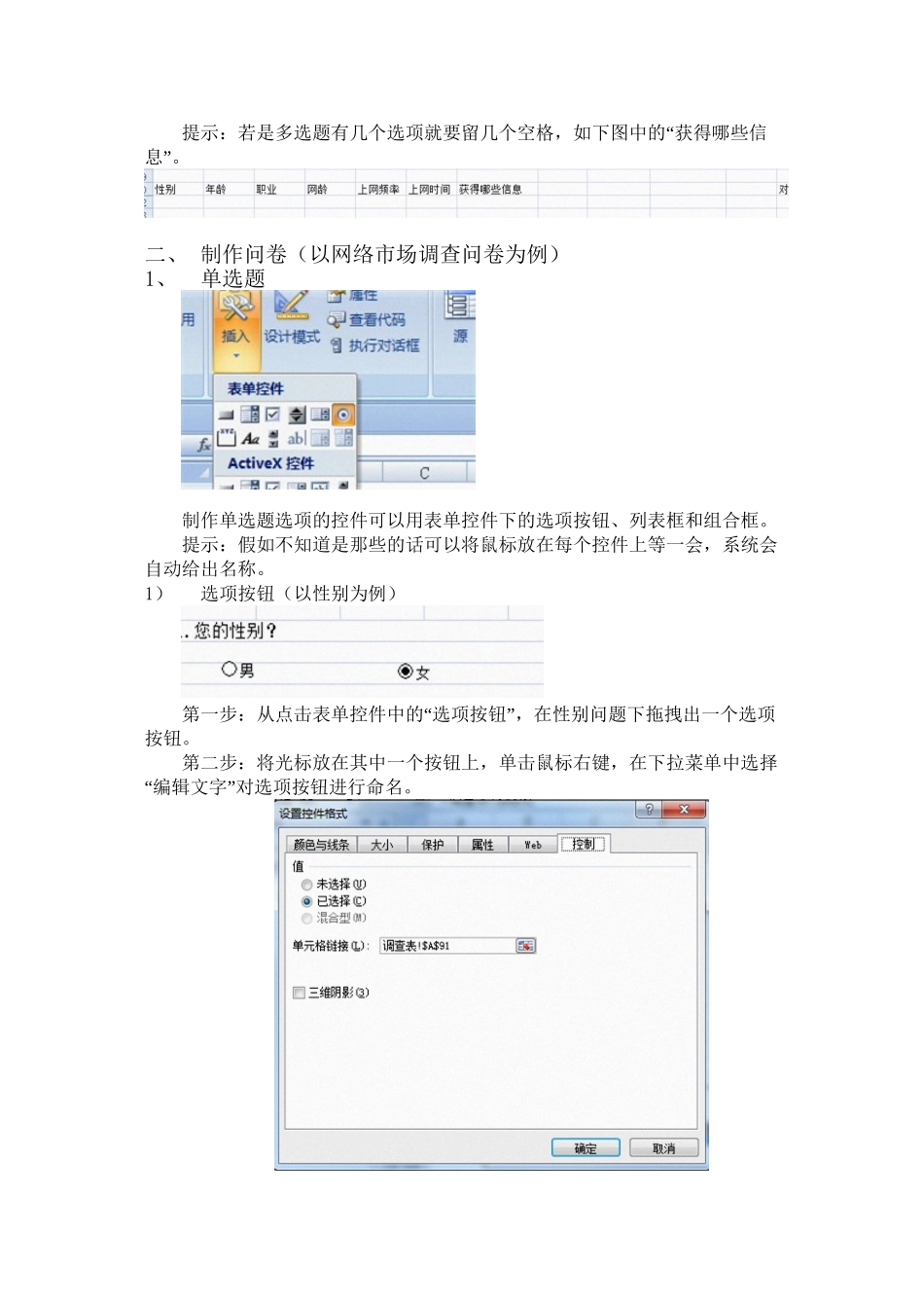 Excel制作调查问卷_第2页