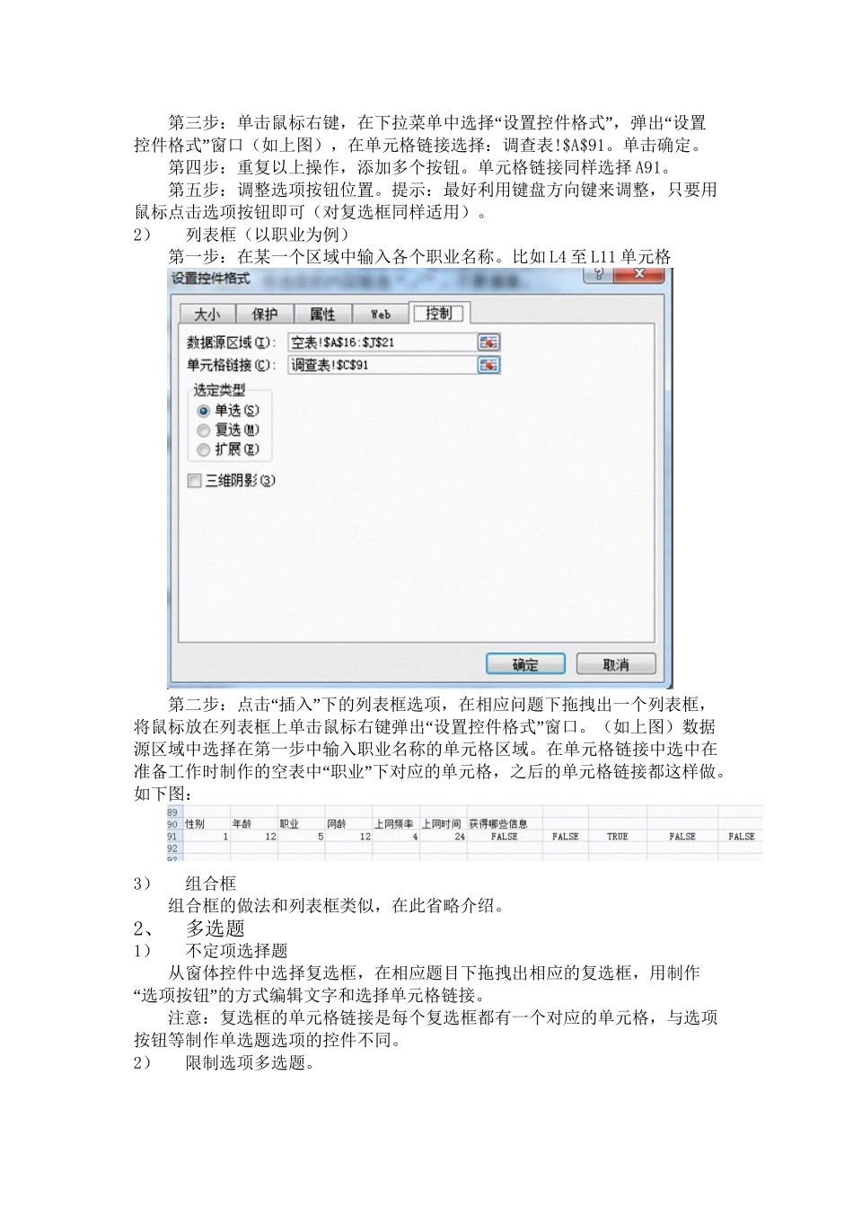 Excel制作调查问卷_第3页