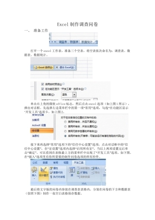 Excel制作调查问卷