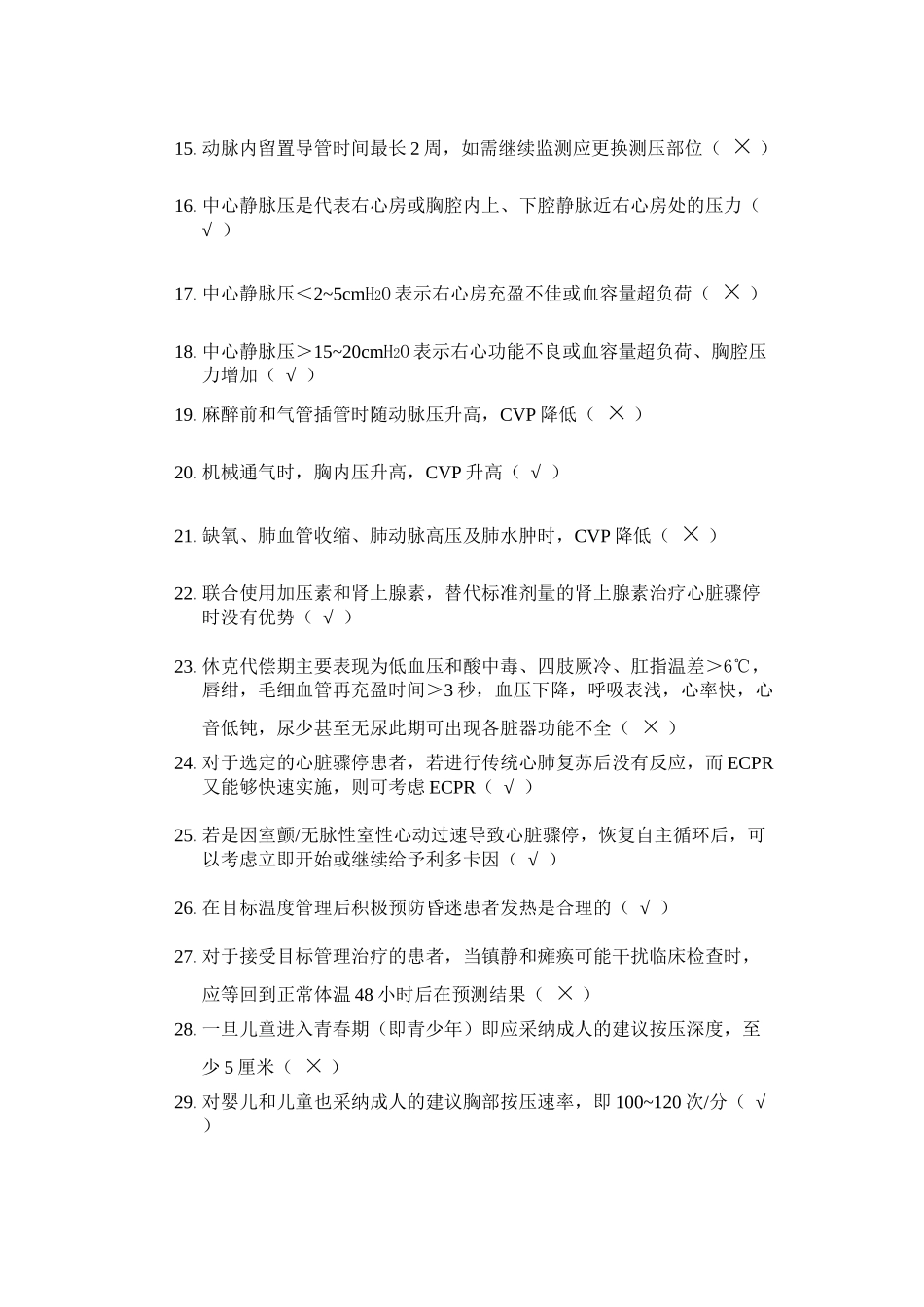 E答儿科危重症判断题_第2页