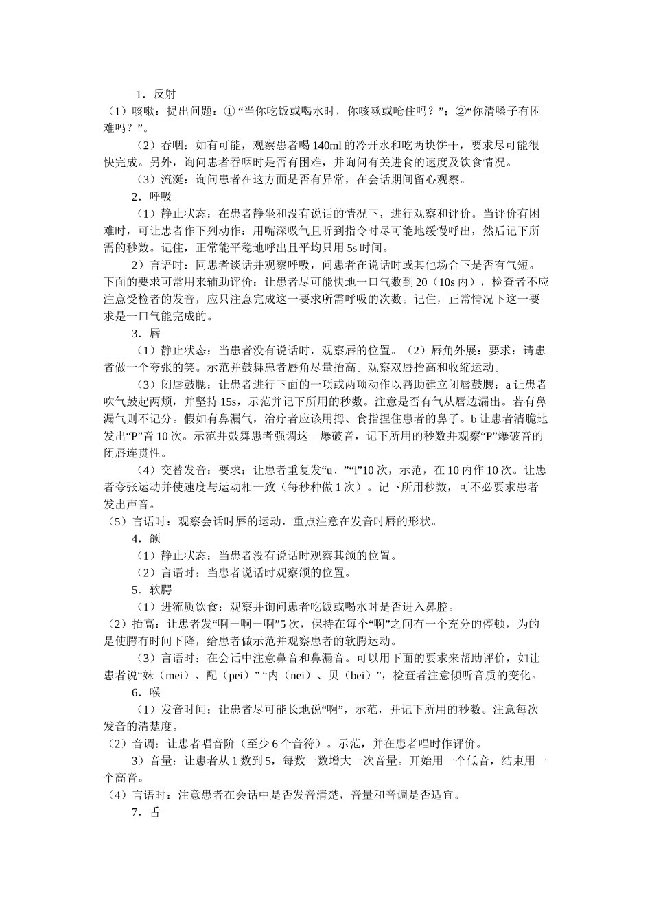 Frenchay构音障碍评定_第2页