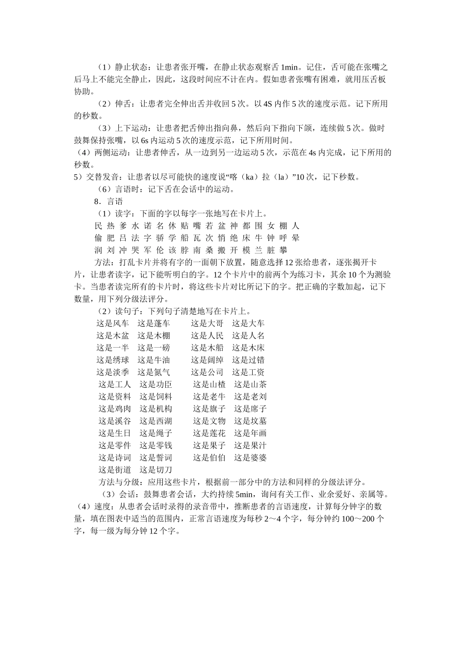 Frenchay构音障碍评定_第3页