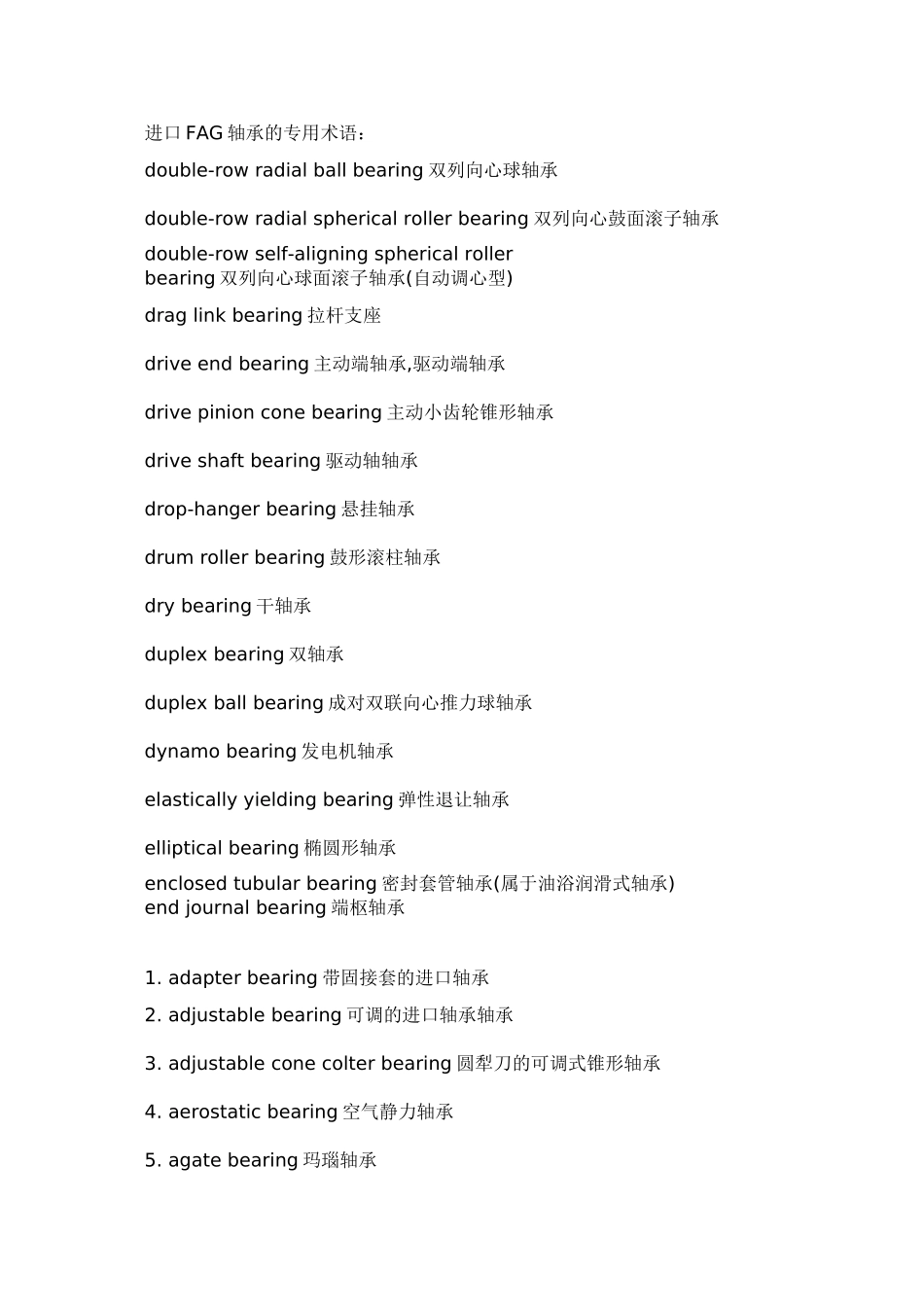 FAG轴承的专用术语_第1页