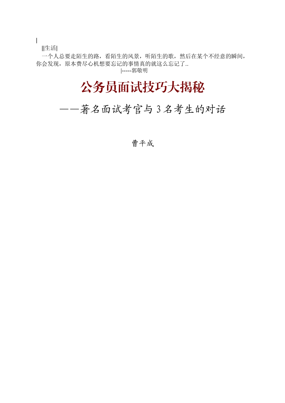 Ezhluz公务员面试技巧大揭秘_第1页