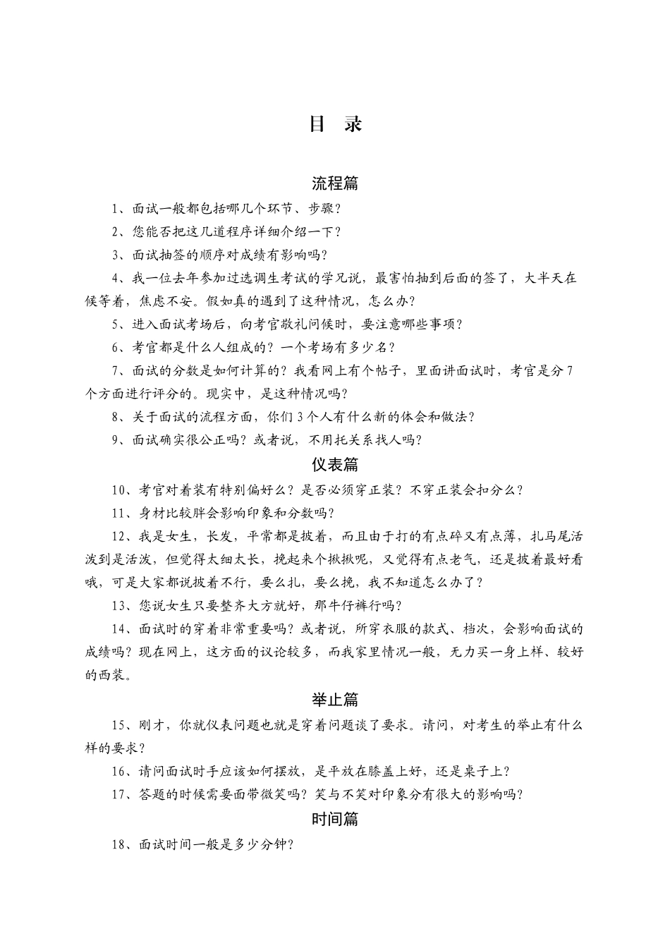 Ezhluz公务员面试技巧大揭秘_第2页