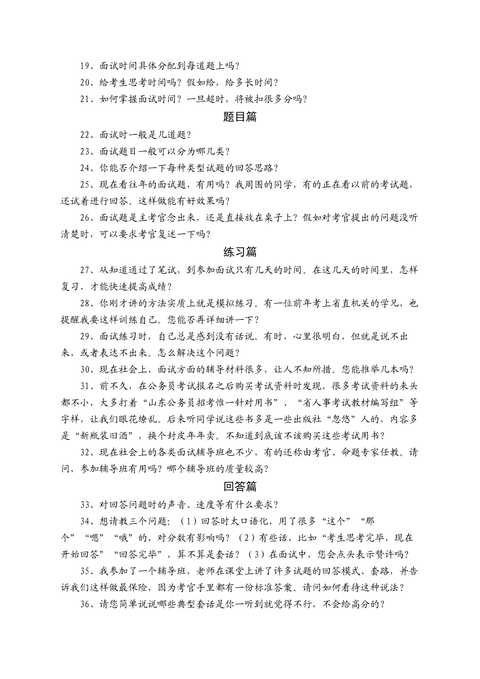Ezhluz公务员面试技巧大揭秘_第3页
