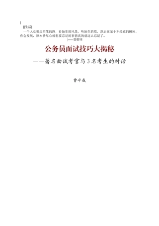 Ezhluz公务员面试技巧大揭秘