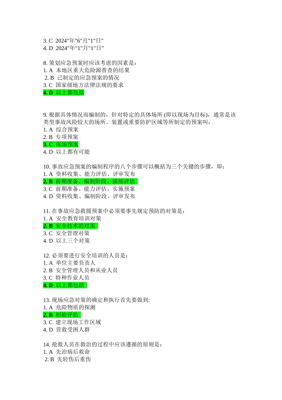 F67--事故应急救援预案编制与实施_第2页