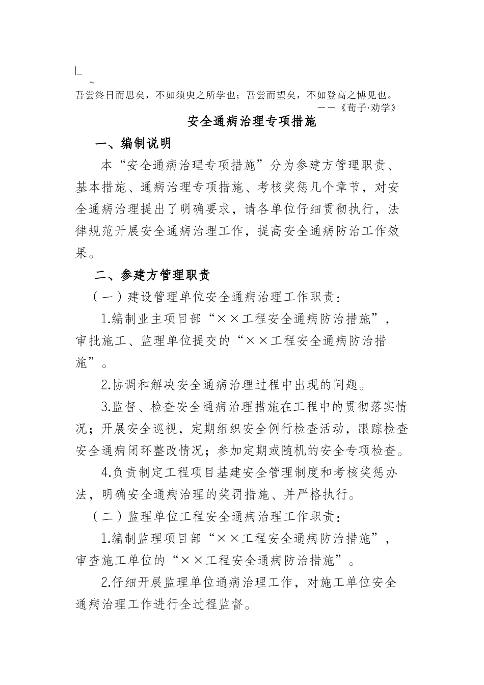 Fzman-g安全通病治理专项措施-浙电基[2024]1227号_第1页