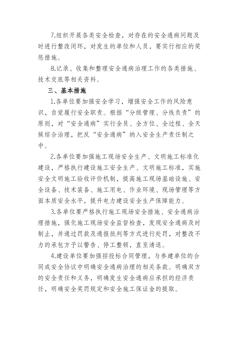 Fzman-g安全通病治理专项措施-浙电基[2024]1227号_第3页