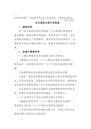 Fzman-g安全通病治理专项措施-浙电基[2024]1227号