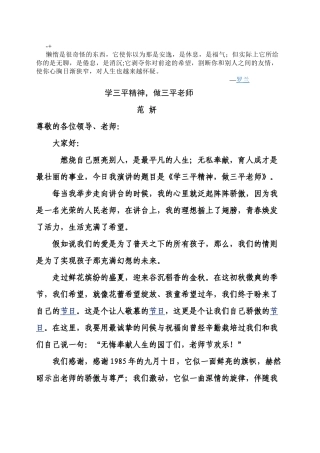 Fcrnoce学三平精神-争做三平教师-演讲稿