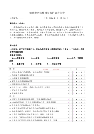 F关于网上消费者非道德行为的调查问卷