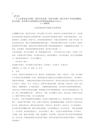 Faxkas公务员面试评分标准与注意事项