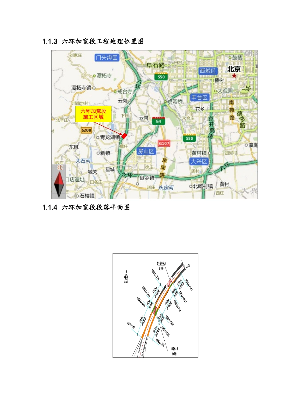f六环加宽桥T梁架设及路基结构层施工方案_第3页