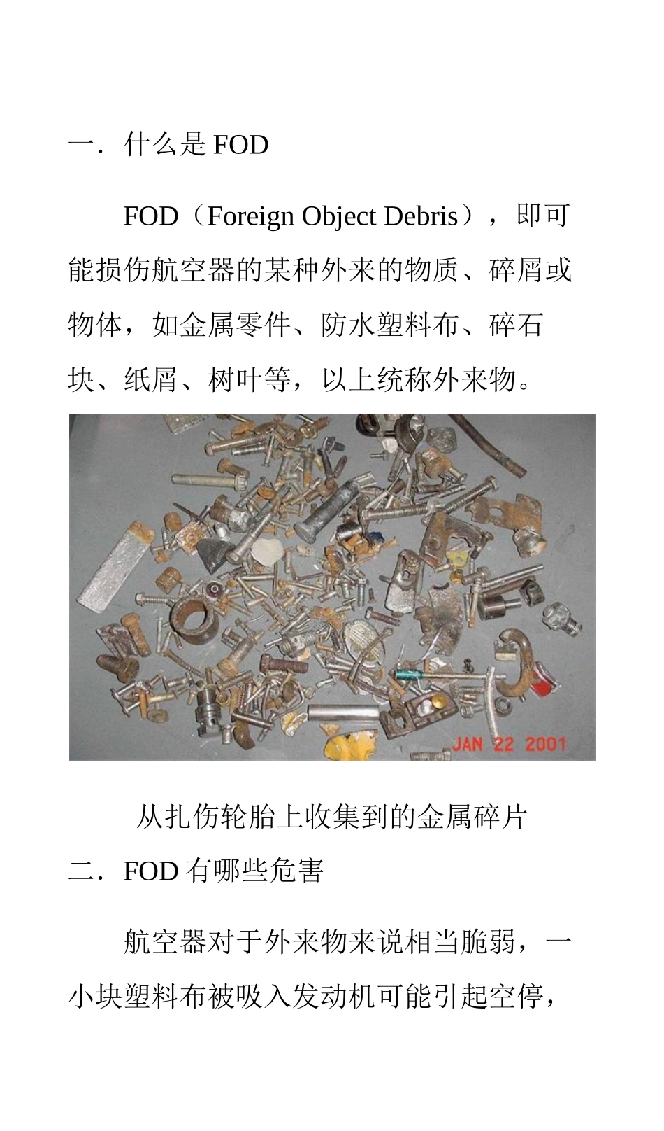 FOD防范宣传手册_第3页